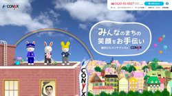 【愛知県名古屋市中村区】コニックス株式会社の口コミ・求人情報をまとめてご紹介