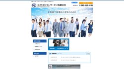 【東京都福生市】コスモポリタンサービス有限会社の口コミ・求人情報をまとめてご紹介