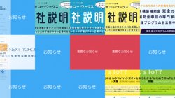 【宮城県仙台市青葉区】株式会社コー・ワークスの口コミ・求人情報をまとめてご紹介