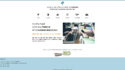 【茨城県ひたちなか市】コンピュータープランニングサービス株式会社の口コミ・求人情報をまとめてご紹介