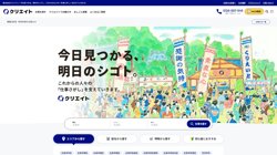 【広島県広島市西区】株式会社クリエイトの口コミ・求人情報をまとめてご紹介