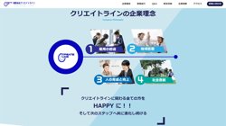 【愛知県半田市】有限会社クリエイトラインの口コミ・求人情報をまとめてご紹介