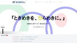 【群馬県前橋市】株式会社ＣＳテクノの口コミ・求人情報をまとめてご紹介