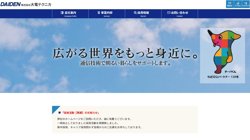 【千葉県香取市】株式会社大電テクニカの口コミ・求人情報をまとめてご紹介