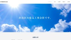 【東京都渋谷区】大栄電設株式会社の口コミ・求人情報をまとめてご紹介