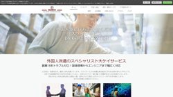 【埼玉県狭山市】株式会社大ケイサービスの口コミ・求人情報をまとめてご紹介