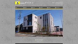 【福岡県】株式会社ダイケンの口コミなど詳細情報