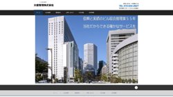 【大阪府枚方市】大建管理株式会社の口コミ・求人情報をまとめてご紹介