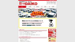 【大阪府大阪市東住吉区】株式会社ＤＡＩＫＯの口コミ・求人情報をまとめてご紹介