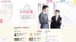 【三重県伊勢市】株式会社大日企画の口コミ・求人情報をまとめてご紹介