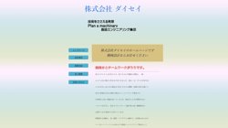 【大阪府堺市東区】株式会社ダイセイの口コミ・求人情報をまとめてご紹介