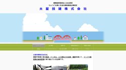 【兵庫県神戸市東灘区】太星技建株式会社の口コミ・求人情報をまとめてご紹介