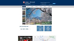 【富山県富山市】株式会社ダイショウ　富山支店の口コミ・求人情報をまとめてご紹介