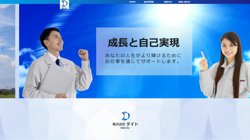 【岡山県玉野市】株式会社ダイト　宇野事業所の口コミ・求人情報をまとめてご紹介