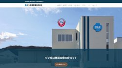 【広島県広島市安佐北区】ダン環境設備　株式会社の口コミなど詳細情報