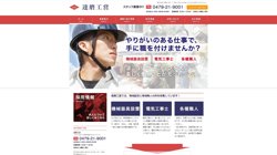 【茨城県神栖市】有限会社達磨工営の口コミ・求人情報をまとめてご紹介