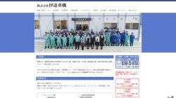 【福島県双葉郡富岡町】株式会社伊達重機　富岡営業所の口コミ・求人情報をまとめてご紹介