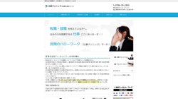 【富山県高岡市】株式会社ディーセント・ワークの口コミ・求人情報をまとめてご紹介