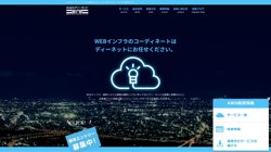 【大阪府大阪市中央区】株式会社ディーネットの口コミ・求人情報をまとめてご紹介