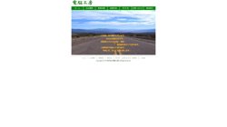 【愛知県名古屋市中村区】株式会社電脳工房の口コミ・求人情報をまとめてご紹介