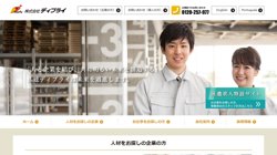 【岐阜県岐阜市】株式会社ディプライ　岐阜営業所の口コミ・求人情報をまとめてご紹介