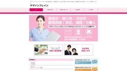 【愛知県豊橋市】株式会社デザインブレインの口コミ・求人情報をまとめてご紹介