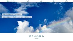 【新潟県新潟市中央区】株式会社ディーフィットの口コミ・求人情報をまとめてご紹介