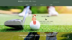 【茨城県つくばみらい市】株式会社ドゥワンコーポレーションの口コミなど詳細情報