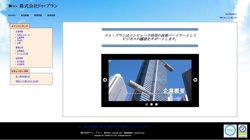 【東京都千代田区】株式会社ドゥ・プランの口コミ・求人情報をまとめてご紹介