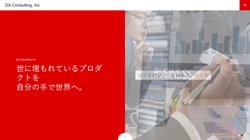 【東京都千代田区】株式会社ＤＸコンサルティングの口コミ・求人情報をまとめてご紹介