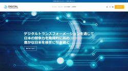 【東京都目黒区】株式会社デジタルトランスフォーメーションの口コミ・求人情報をまとめてご紹介