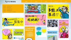 【愛知県名古屋市瑞穂区】イーシー・テクノ株式会社の口コミ・求人情報をまとめてご紹介