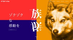 【大阪府大阪市中央区】株式会社Ｄｅｆ　tｒｉｂｅの口コミ・求人情報をまとめてご紹介