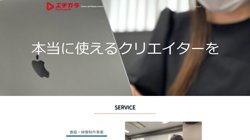 【東京都港区】株式会社エヂカラの口コミ・求人情報をまとめてご紹介