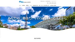 【愛知県名古屋市中区】株式会社エイビスの口コミ・求人情報をまとめてご紹介