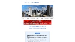 【大阪府大阪市中央区】イー・アイ・コンセプト株式会社の口コミ・求人情報をまとめてご紹介