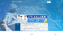 【埼玉県久喜市】株式会社エイモク工業の口コミ・求人情報をまとめてご紹介