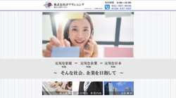 【福島県福島市】株式会社ＪＰプランニングの口コミ・求人情報をまとめてご紹介