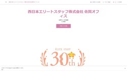 【佐賀県佐賀市】西日本エリートスタッフ株式会社佐賀オフィスの口コミなど詳細情報