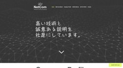 【東京都文京区】Ｎｅｔ　Ｃｏｍ株式会社の口コミ・求人情報をまとめてご紹介