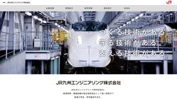 【福岡県福岡市博多区】ＪＲ九州エンジニアリング株式会社車両事業本部の口コミなど詳細情報