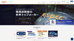 【京都府福知山市】エスペックマニュファクチュアリングサービス株式会社福知山事業所の口コミ・求人情報をまとめてご紹介