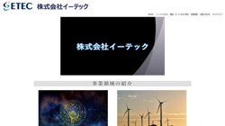 【宮城県仙台市泉区】株式会社イーテックの口コミ・求人情報をまとめてご紹介