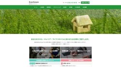 【奈良県奈良市】株式会社ＥｖｅｒＧｒｅｅｎ　奈良営業所の口コミ・求人情報をまとめてご紹介