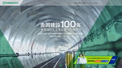 【大阪府高槻市】吉岡建設株式会社の口コミ・求人情報をまとめてご紹介