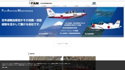 【東京都千代田区】富士航空整備株式会社本社の口コミ・求人情報をまとめてご紹介