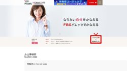 【福岡県福岡市中央区】ＦＢＳパレッツ株式会社の口コミ・求人情報をまとめてご紹介