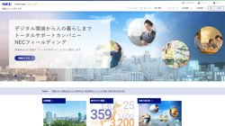 【東京都港区】ＮＥＣフィールディングサポートクルー株式会社の口コミなど詳細情報