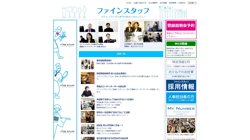 【東京都新宿区】株式会社ファインスタッフ　新宿営業所の口コミ・求人情報をまとめてご紹介