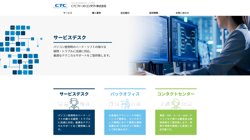 【東京都世田谷区】ＣＴＣファーストコンタクト株式会社の口コミ・求人情報をまとめてご紹介